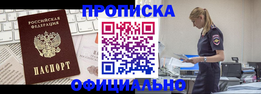 прописка ребенка в Нерюнгри