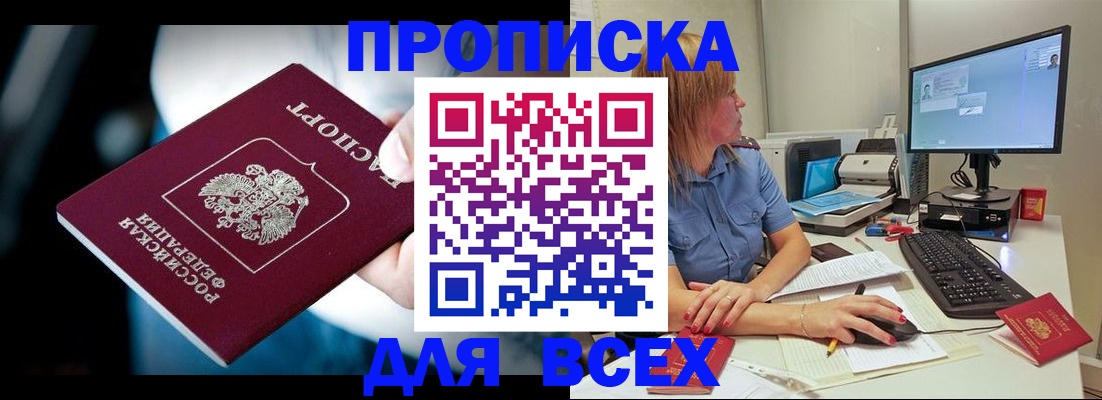 прописка штамп в Нерюнгри