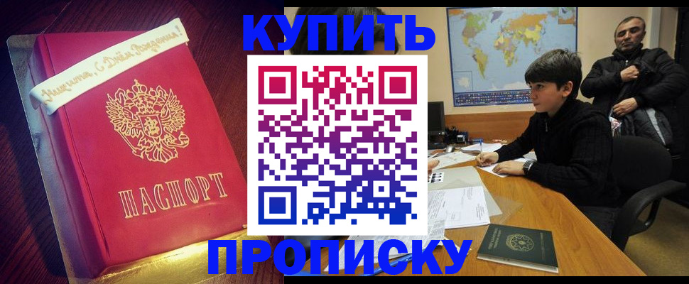 пропишу в квартире в Нерюнгри