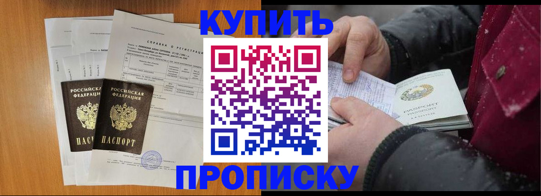 купить прописку в Нерюнгри