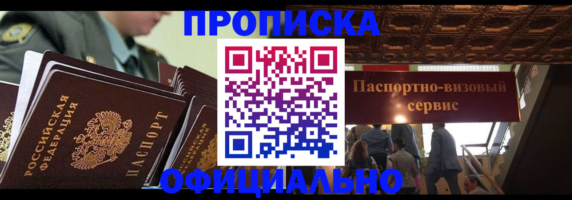 временная регистрация в Нерюнгри
